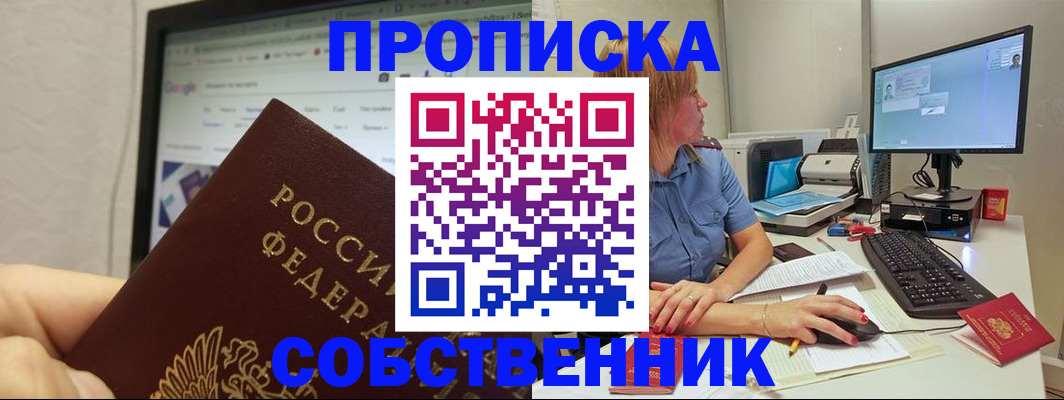 пропишу в квартире в Балабаново